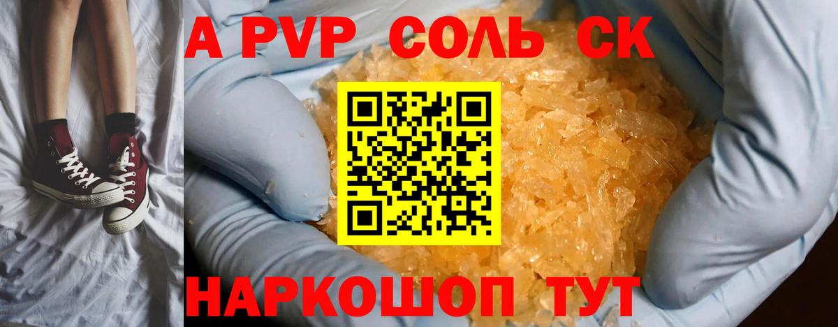 APVP Crystall  Вход с VPN  APVP СК  Видное  A-PVP СК 