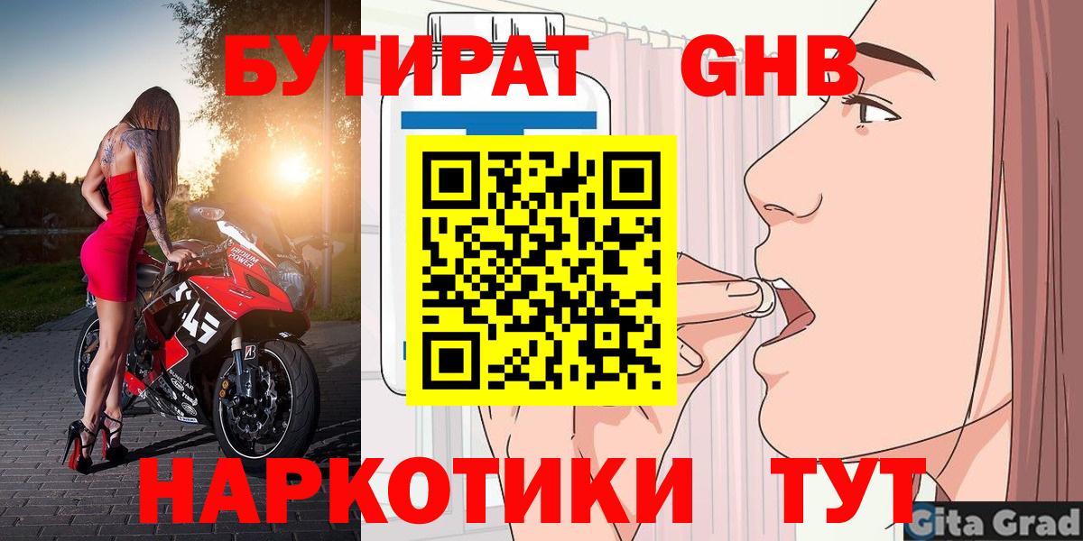 Видное  БУТИРАТ BDO  Вход с VPN 