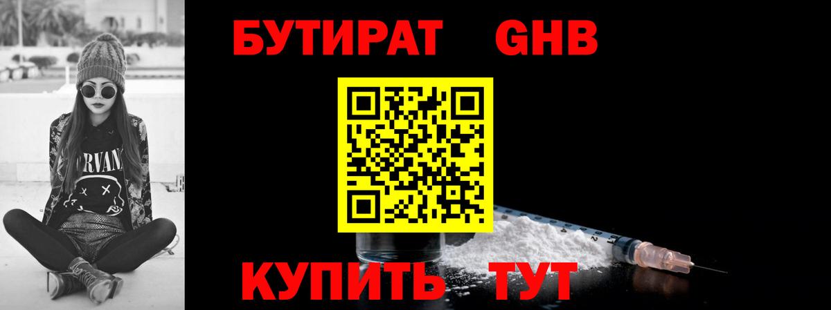 БУТИРАТ 99% Видное