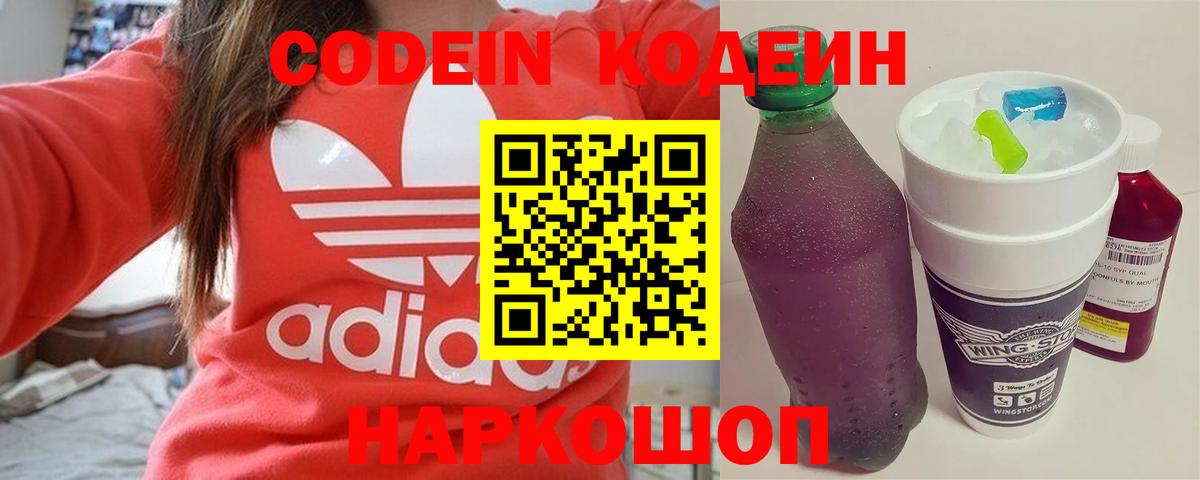 Кодеин напиток Lean (лин)  Вход с VPN  Видное  Codein Purple Drank 