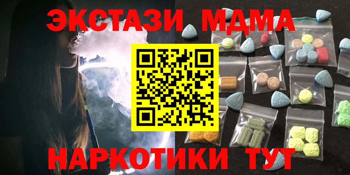 Видное  Ecstasy  Вход с VPN  Экстази 280 MDMA 