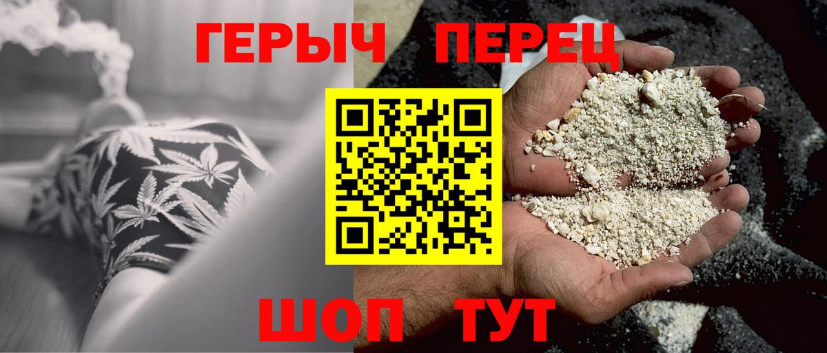 ГЕРОИН герыч Видное