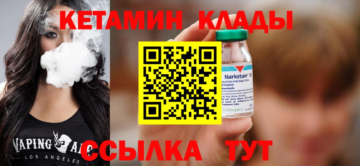 Видное  Кетамин VHQ  Вход с VPN  Кетамин ketamine 