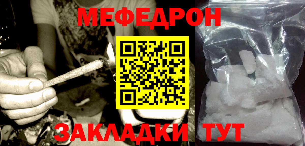 Меф  Видное