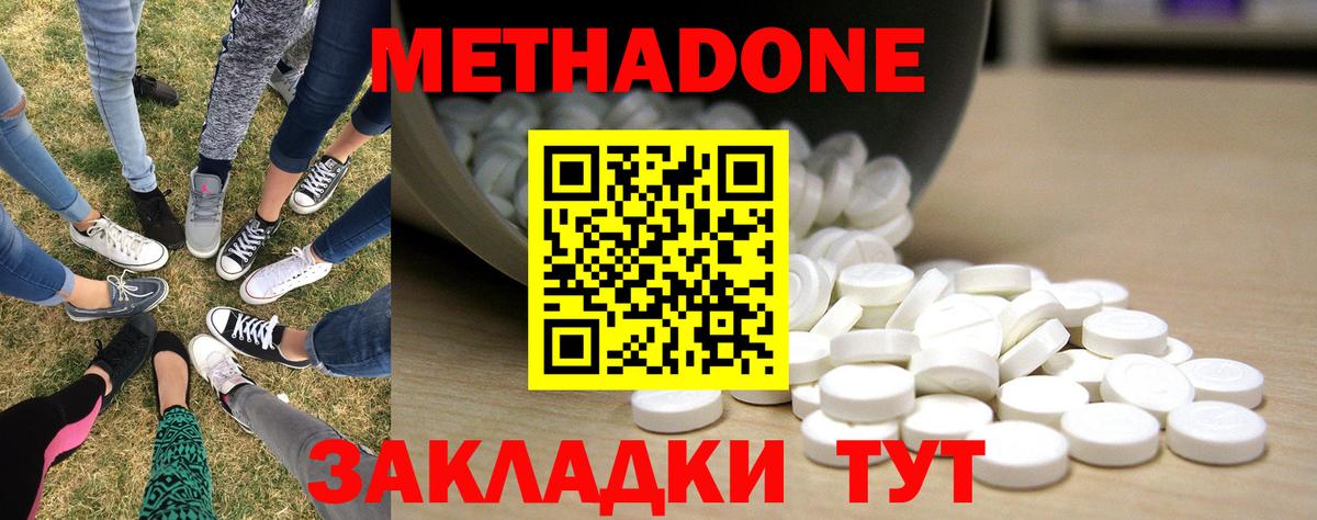 Метадон белоснежный Видное